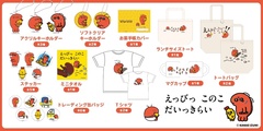 絵本で登場するキャラクターたちのグッズも「ggMART」で発売中！