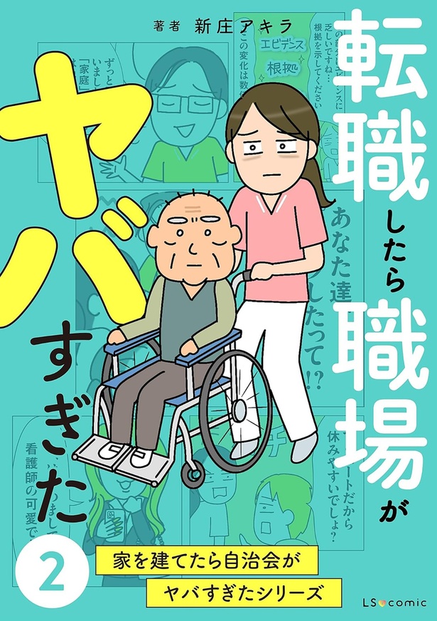 『転職したら職場がヤバすぎた』