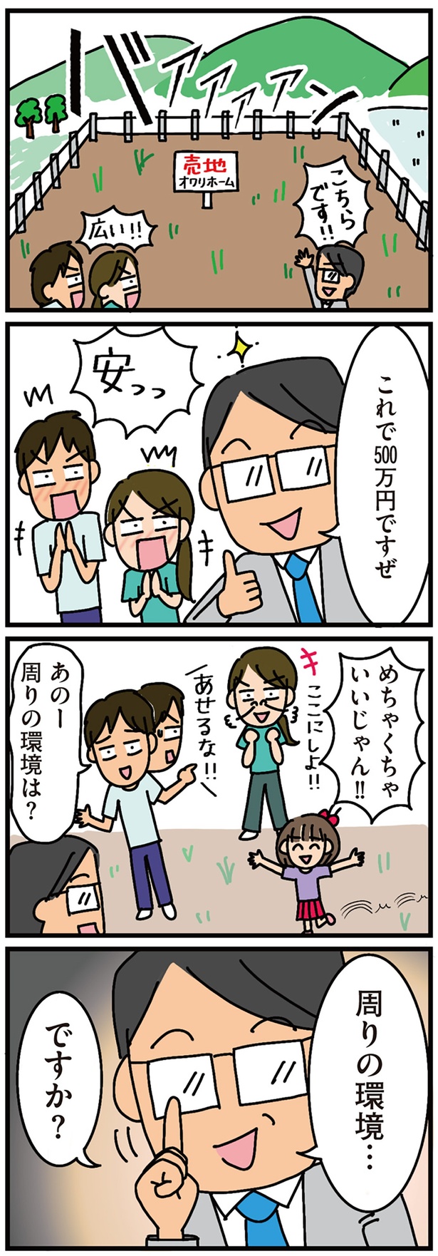 周りの環境は？ （C）新庄アキラ／KADOKAWA