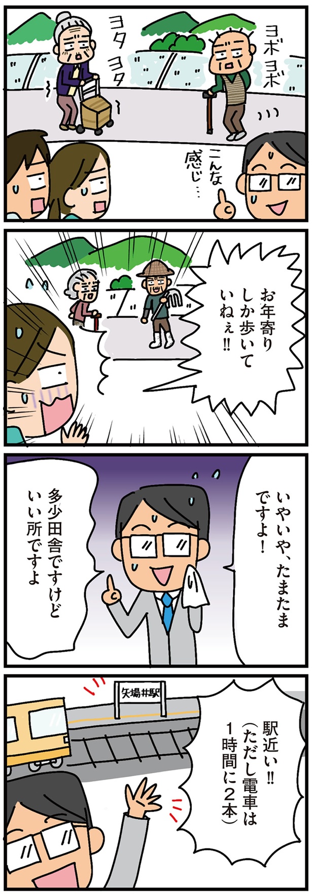 駅近い！！ （C）新庄アキラ／KADOKAWA