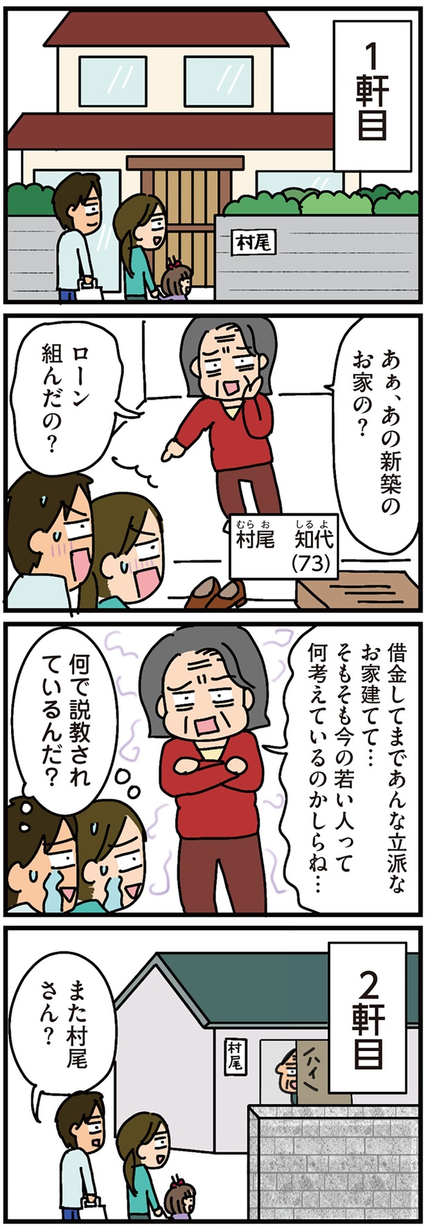 あの新築のお家の？ （C）新庄アキラ／KADOKAWA