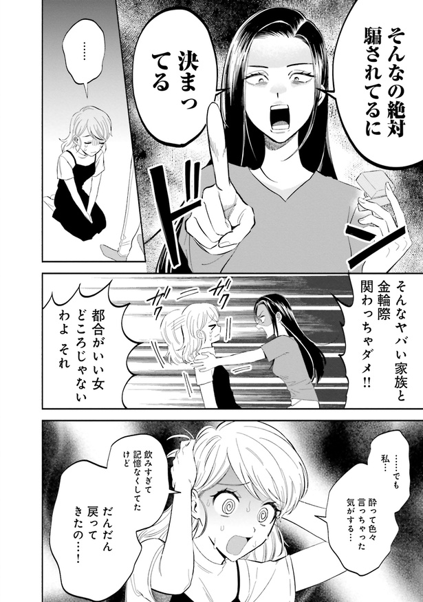 母泥酔 漫画】「私  阿佐美さんと結婚します!!」酔った勢いで自分から都合のいい女になっていたことを思い出し…？／私、都合のいい女でいいです。(5)(WEBザテレビジョン)  - goo ニュース