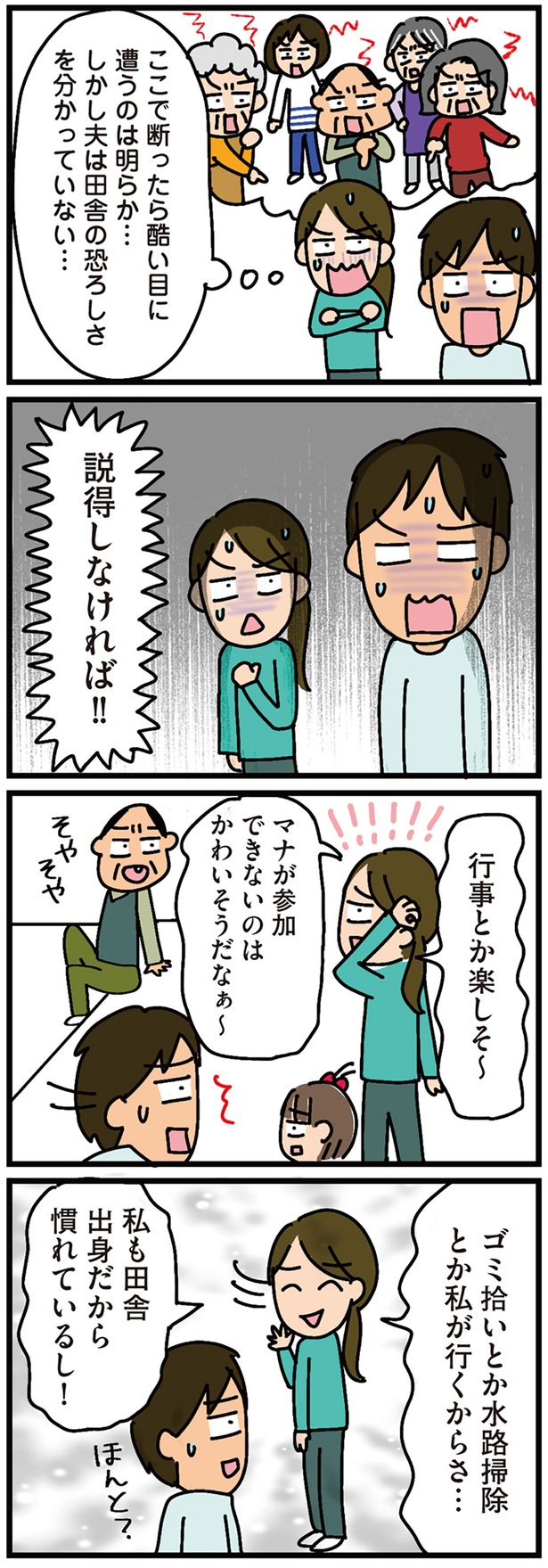 田舎の恐ろしさを分かっていない… （C）新庄アキラ／KADOKAWA