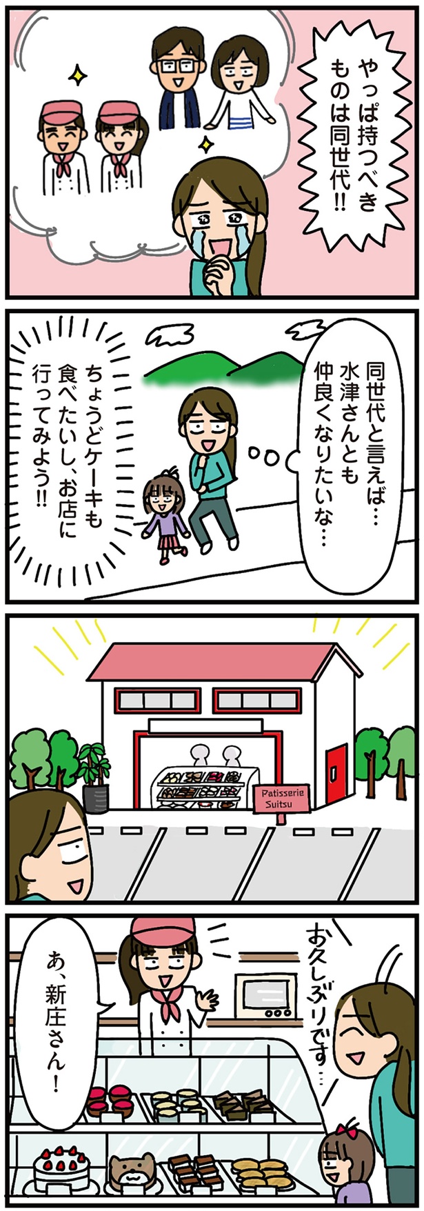 同世代と言えば… （C）新庄アキラ／KADOKAWA