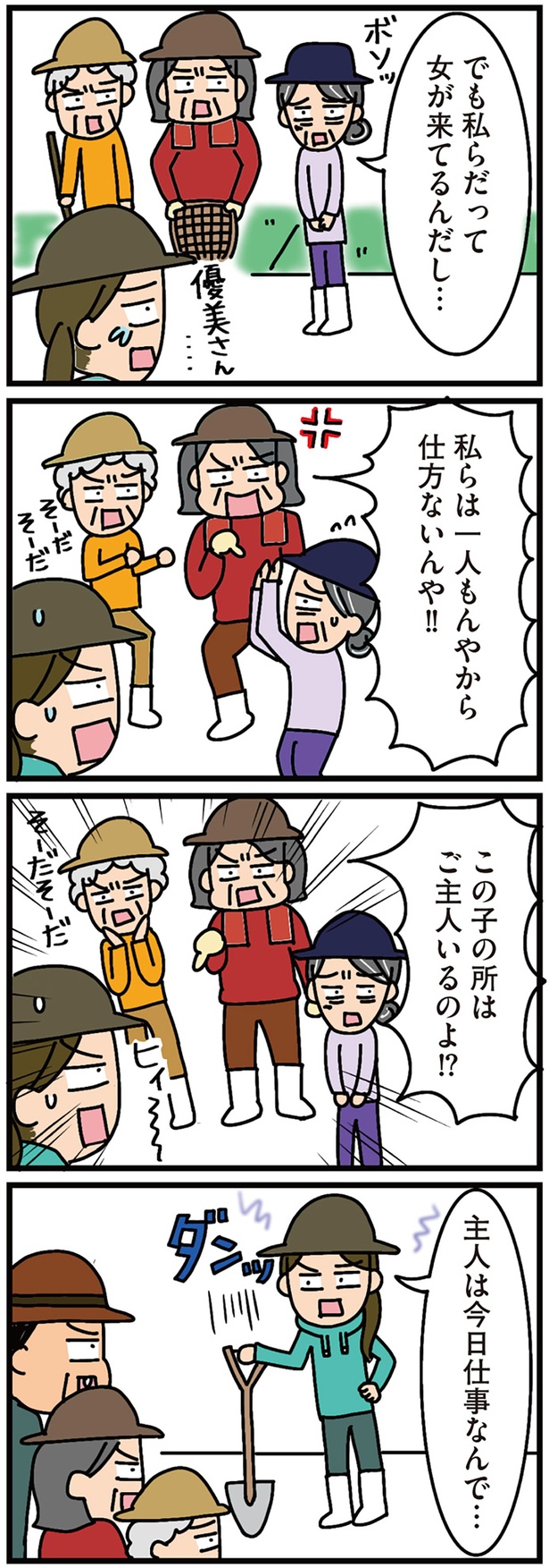 この子の所はご主人いるのよ！？ （C）新庄アキラ／KADOKAWA