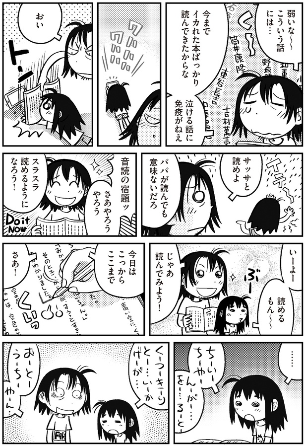 パパが読んでも意味ないだろ （C）渡辺電機(株)／KADOKAWA