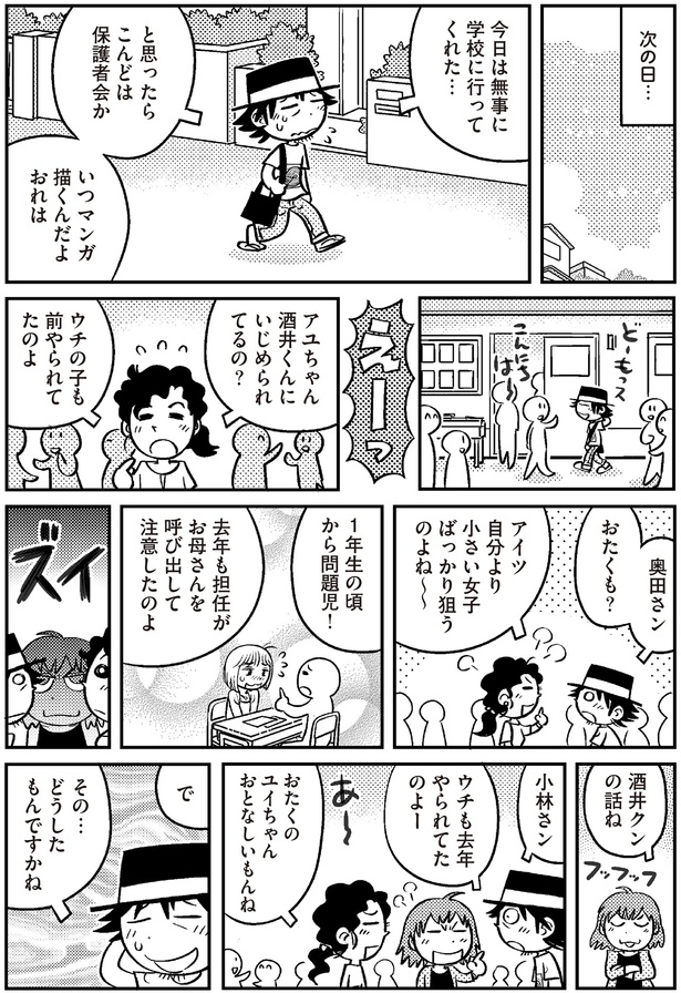 いつマンガ描くんだよおれは （C）渡辺電機(株)／KADOKAWA