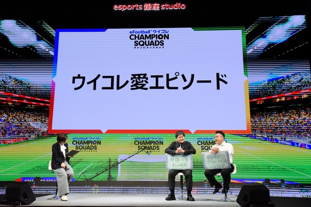 トークテーマ「ウイコレ愛エピソード」