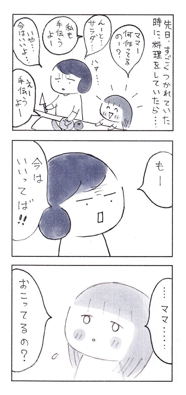 ｢怒ってないのに…ごめんね｣（1/3） 漫画＝なりたりえ