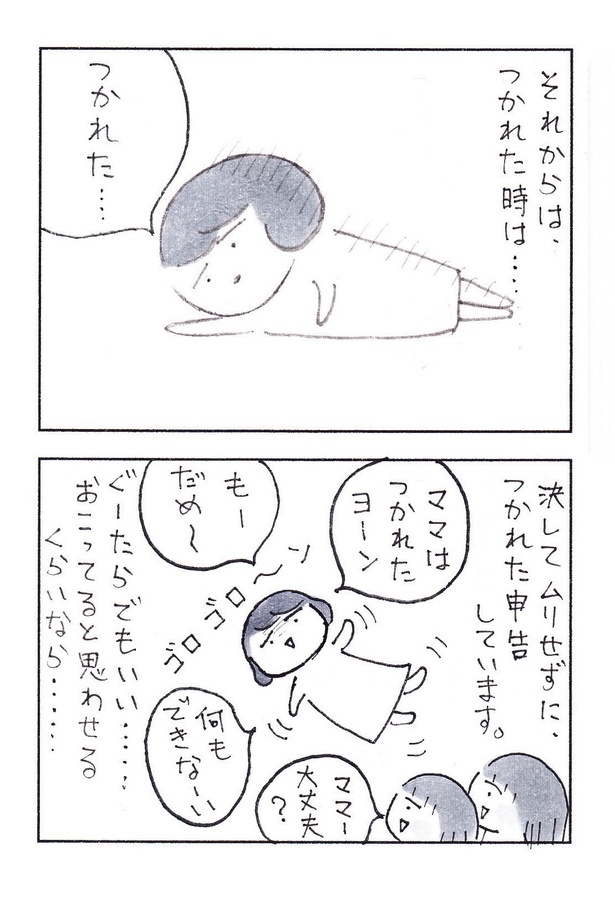 ｢怒ってないのに…ごめんね｣（3/3） 漫画＝なりたりえ