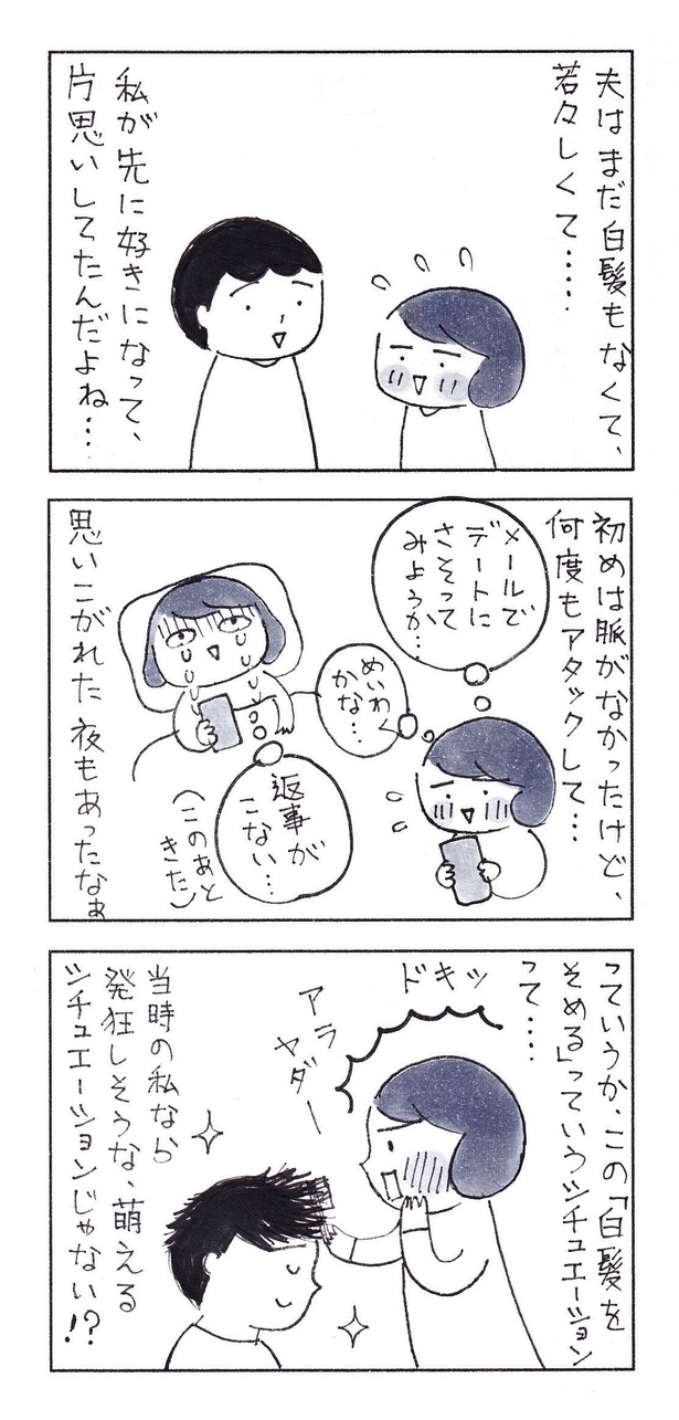 ｢年を老いてゆく夫に、ときめいた瞬間｣（2/3） 漫画＝なりたりえ