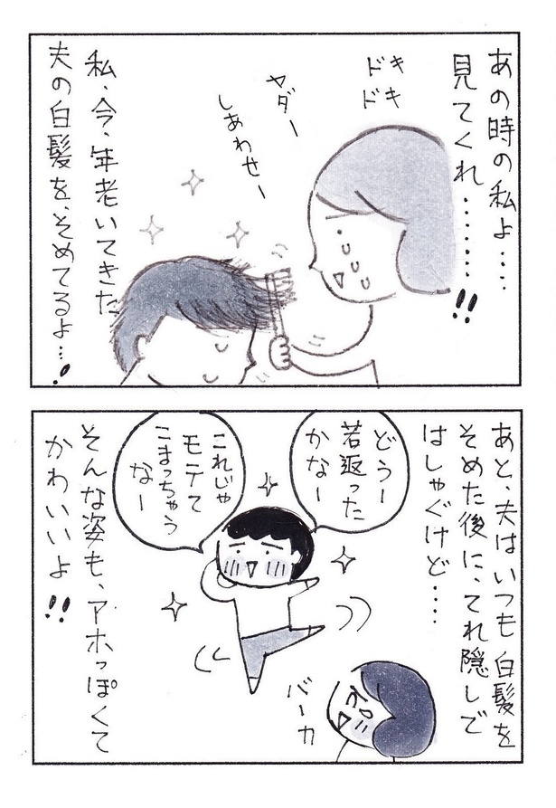 ｢年を老いてゆく夫に、ときめいた瞬間｣（3/3） 漫画＝なりたりえ