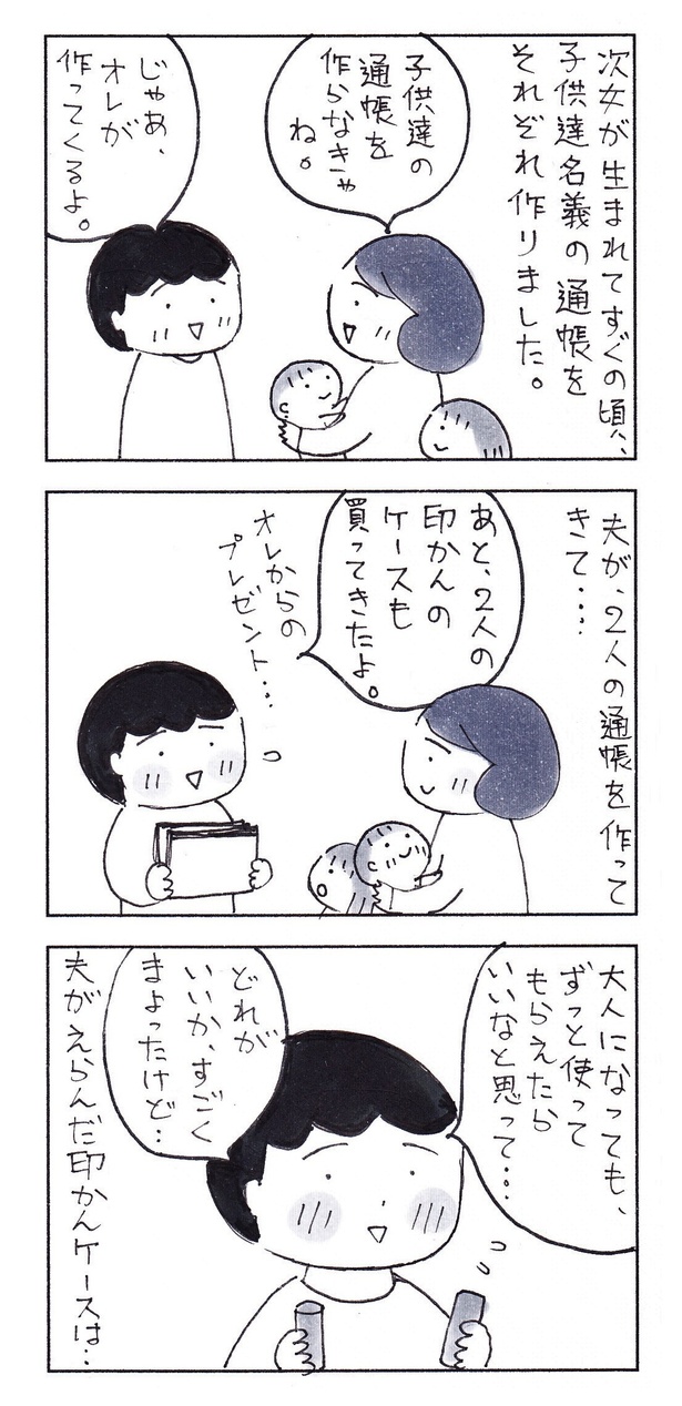 ｢子供達の通帳を、初めて作った時の話｣（1/3） 漫画＝なりたりえ