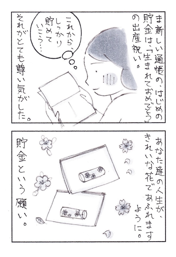 ｢子供達の通帳を、初めて作った時の話｣（3/3） 漫画＝なりたりえ