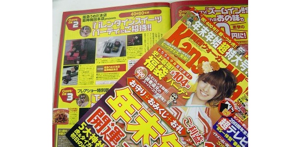 今回のイベントの募集告知が出た関西ウォーカー1号（09年12/15発売）。この号が記念すべき通巻400号だ！