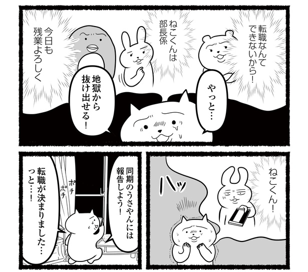 「残業続きのねこが転職するまでの120日間の記録」#13(3/12) 漫画＝あおいし