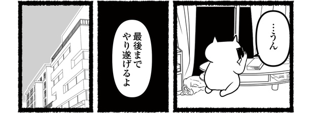 「残業続きのねこが転職するまでの120日間の記録」#13(6/12) 漫画＝あおいし