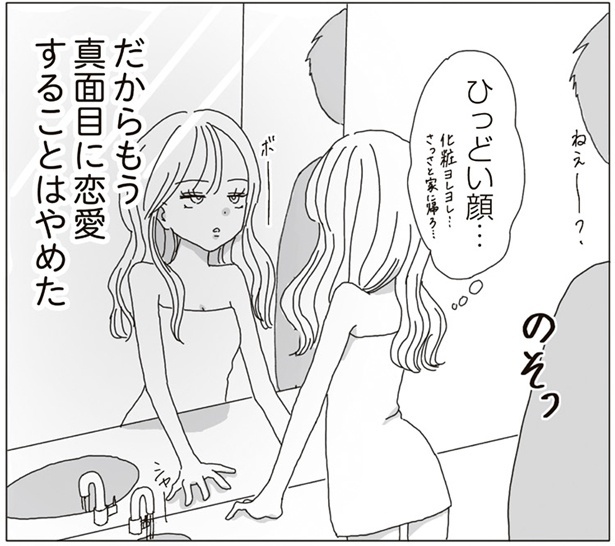 『ビッチがビッチをやめた理由』