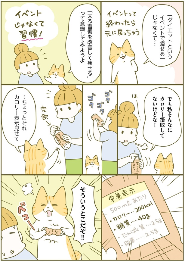 「太る習慣を改善して痩せる」って意識してみよう （C）卵山玉子／KADOKAWA