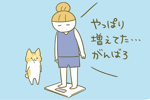 増えててもいいから、体重は毎日量ろう （C）卵山玉子／KADOKAWA