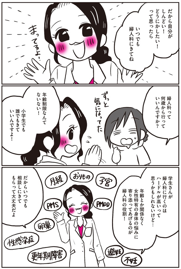 何歳から行っていいんですか？ （C）なおたろー、高橋怜奈／KADOKAWA