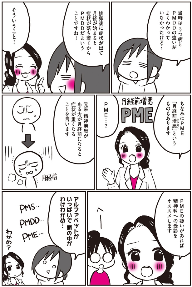 PME…？ （C）なおたろー、高橋怜奈／KADOKAWA