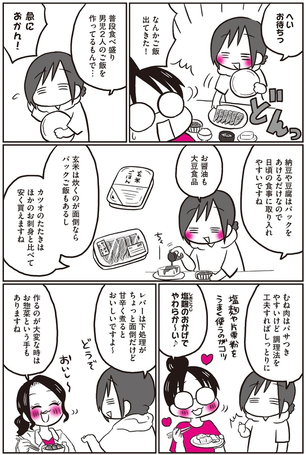 お惣菜という手もありますね （C）なおたろー、高橋怜奈／KADOKAWA