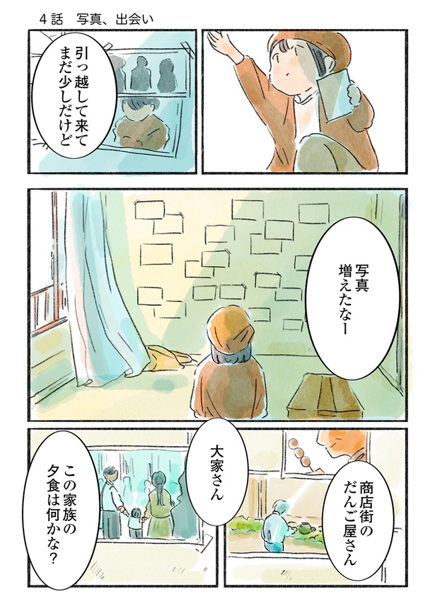 「日暮夕子は今日も想い出を盗る」4話(1/7)