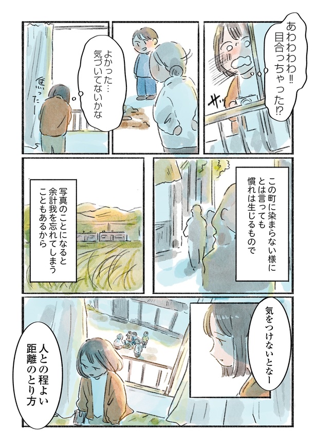 「日暮夕子は今日も想い出を盗る」4話(4/7)