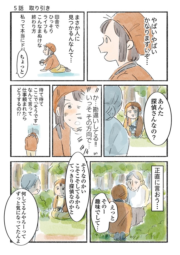 「日暮夕子は今日も想い出を盗る」5話(1/7)