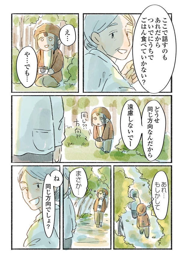 「日暮夕子は今日も想い出を盗る」5話(3/7)
