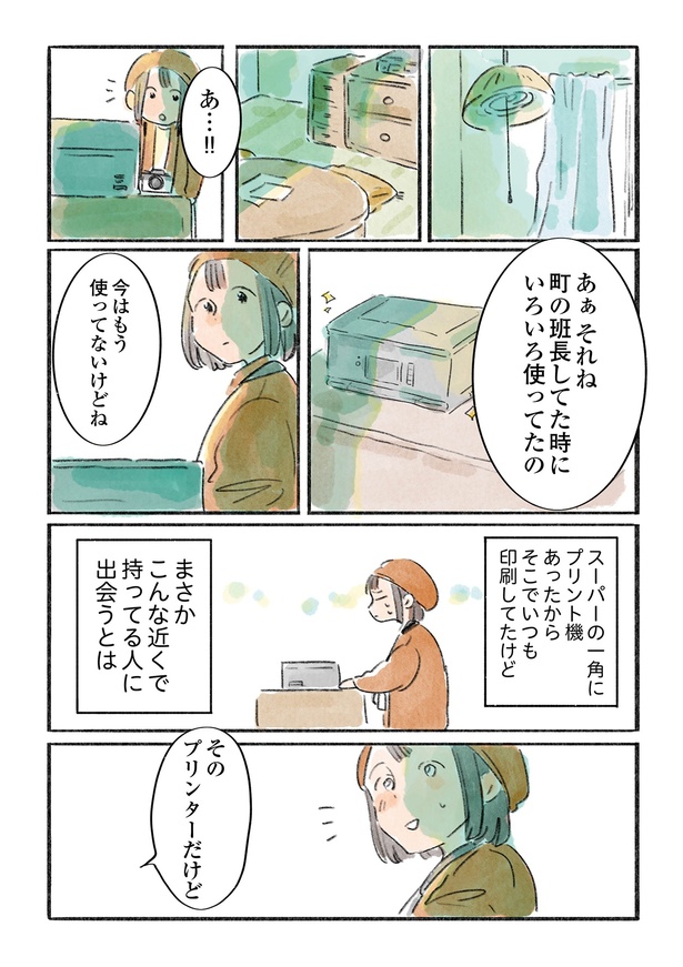 「日暮夕子は今日も想い出を盗る」5話(5/7)