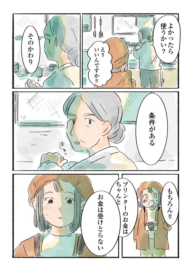 「日暮夕子は今日も想い出を盗る」5話(6/7)