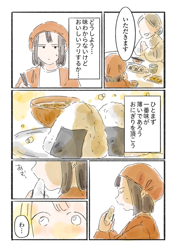 「日暮夕子は今日も想い出を盗る」6話(2/10)