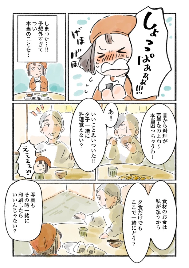 「日暮夕子は今日も想い出を盗る」6話(3/10)