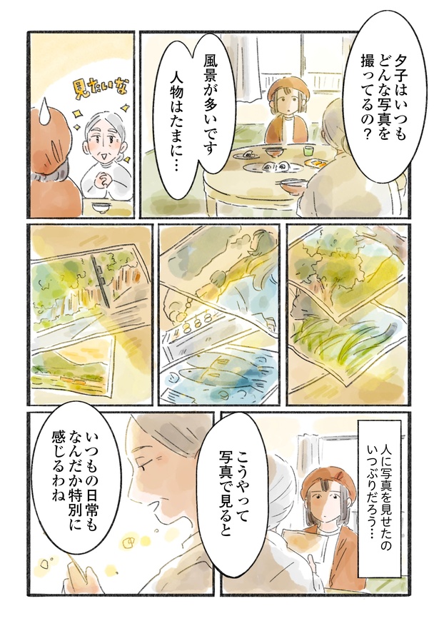 「日暮夕子は今日も想い出を盗る」6話(5/10)