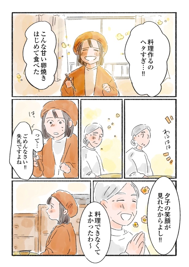 「日暮夕子は今日も想い出を盗る」6話(8/10)
