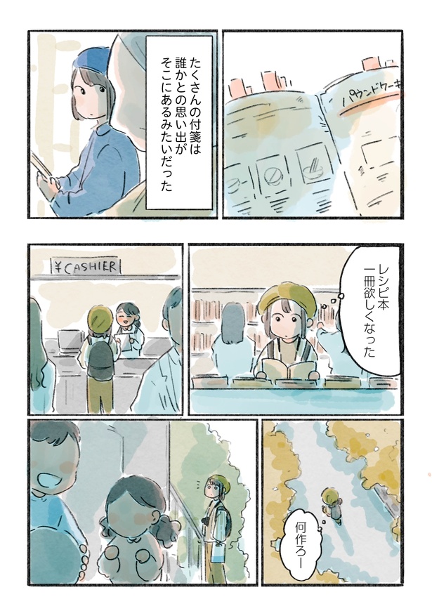 「日暮夕子は今日も想い出を盗る」7話(2/10)