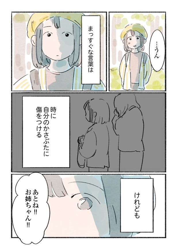 「日暮夕子は今日も想い出を盗る」7話(9/10)