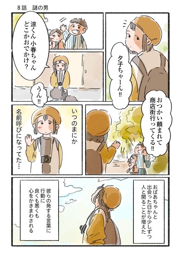 「日暮夕子は今日も想い出を盗る」8話(1/15)