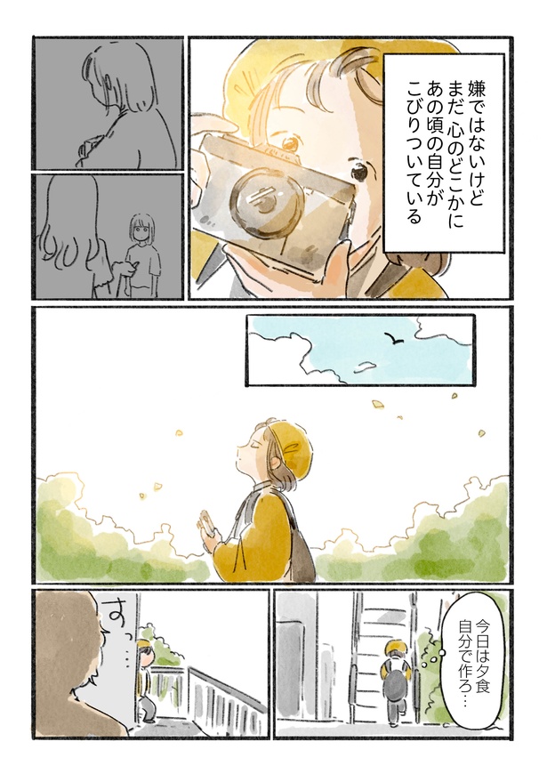 「日暮夕子は今日も想い出を盗る」8話(2/15)
