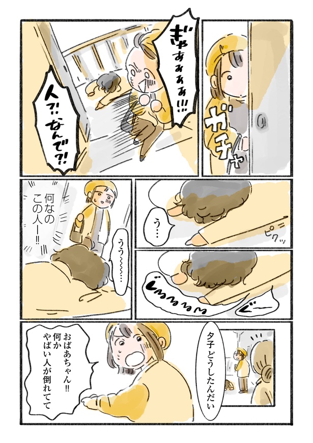 「日暮夕子は今日も想い出を盗る」8話(4/15)