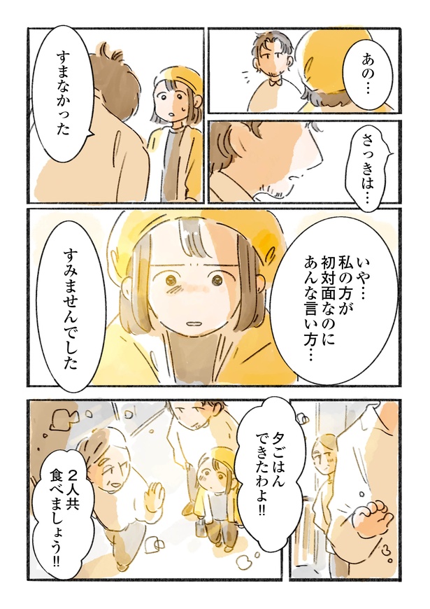 「日暮夕子は今日も想い出を盗る」8話(8/15)