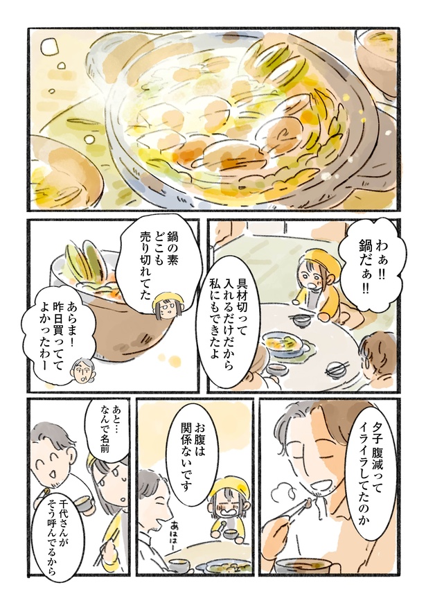 「日暮夕子は今日も想い出を盗る」8話(9/15)