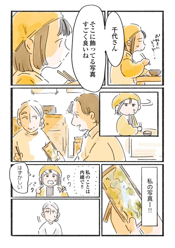 「日暮夕子は今日も想い出を盗る」8話(10/15)