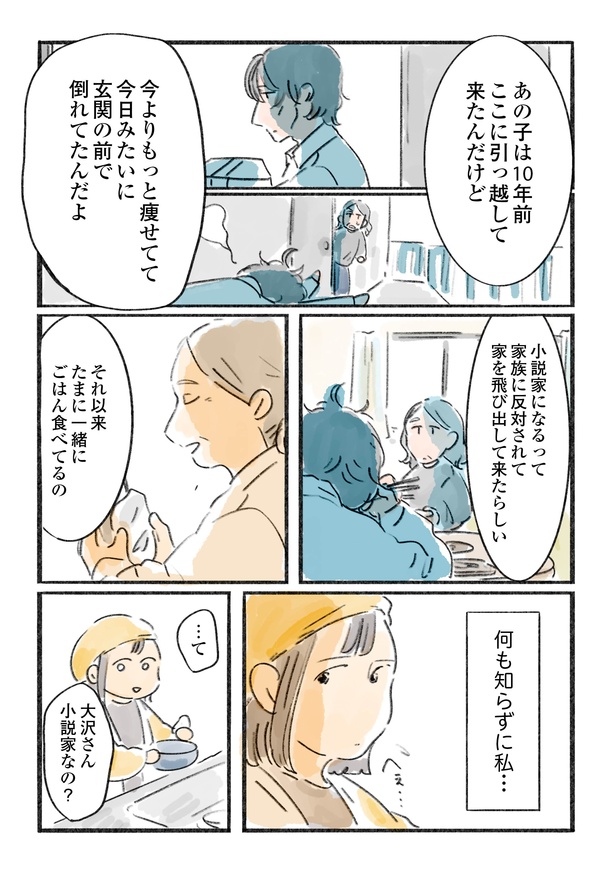 「日暮夕子は今日も想い出を盗る」8話(13/15)
