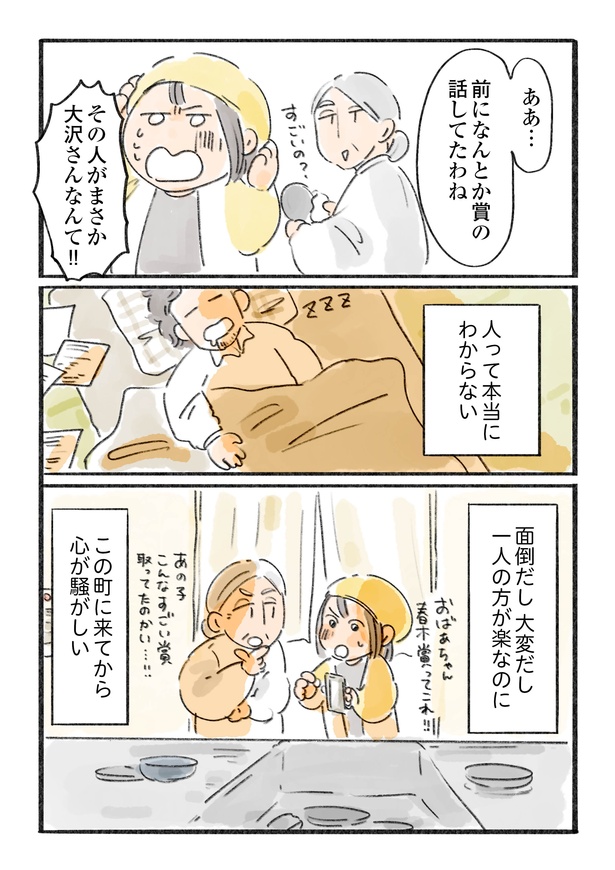 「日暮夕子は今日も想い出を盗る」8話(15/15)