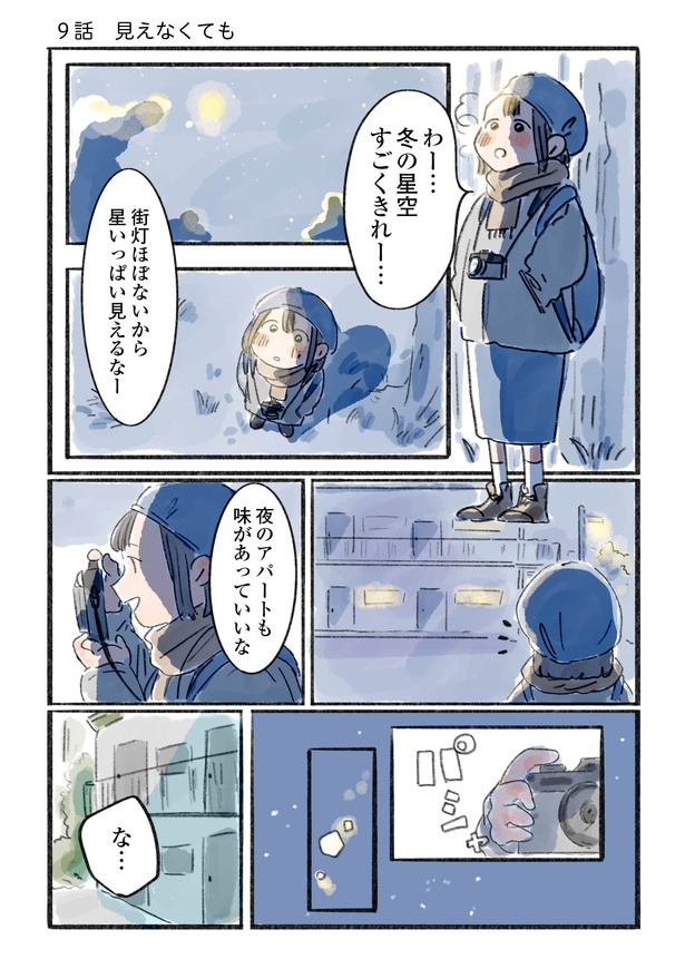 「日暮夕子は今日も想い出を盗る」9話(1/15)