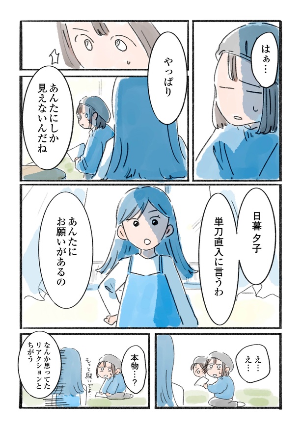 「日暮夕子は今日も想い出を盗る」9話(4/15)