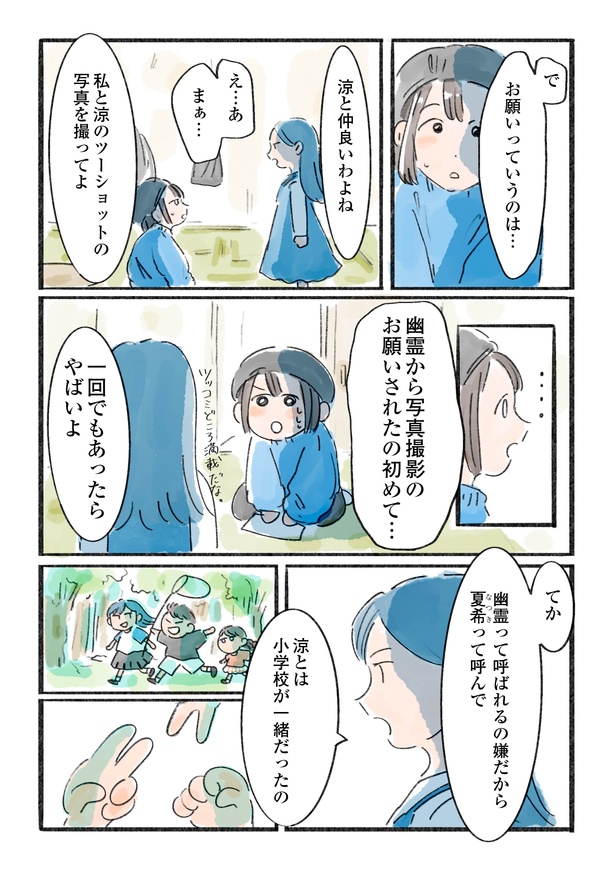 「日暮夕子は今日も想い出を盗る」9話(5/15)